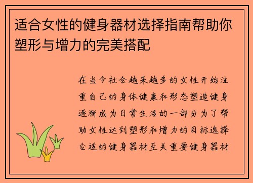 适合女性的健身器材选择指南帮助你塑形与增力的完美搭配