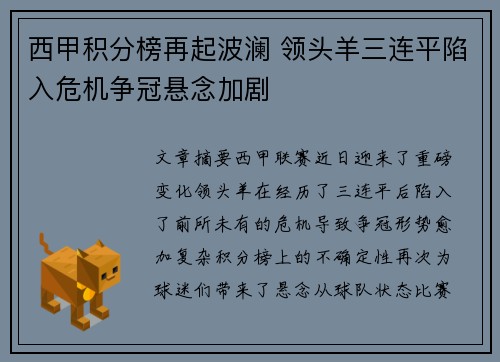 西甲积分榜再起波澜 领头羊三连平陷入危机争冠悬念加剧