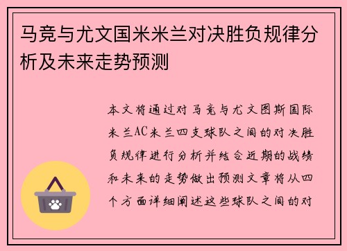 马竞与尤文国米米兰对决胜负规律分析及未来走势预测