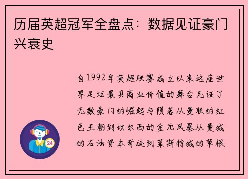 历届英超冠军全盘点：数据见证豪门兴衰史