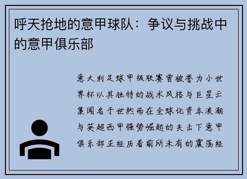 呼天抢地的意甲球队：争议与挑战中的意甲俱乐部