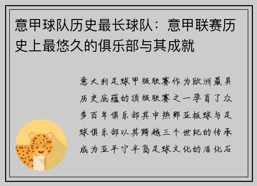 意甲球队历史最长球队：意甲联赛历史上最悠久的俱乐部与其成就