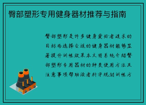 臀部塑形专用健身器材推荐与指南