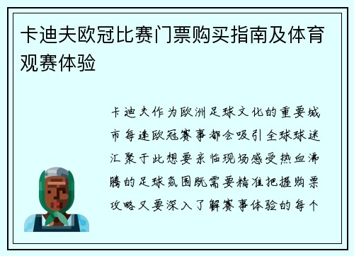 卡迪夫欧冠比赛门票购买指南及体育观赛体验