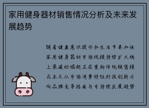 家用健身器材销售情况分析及未来发展趋势