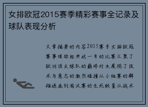 女排欧冠2015赛季精彩赛事全记录及球队表现分析