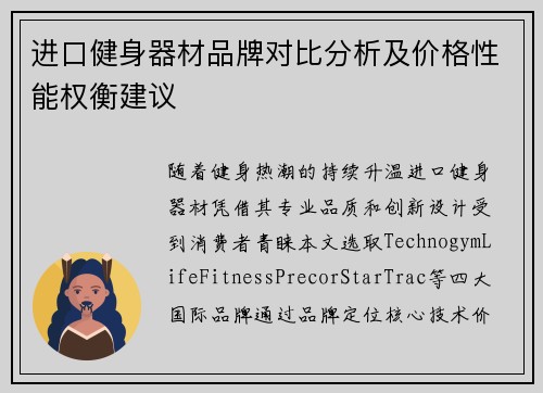 进口健身器材品牌对比分析及价格性能权衡建议